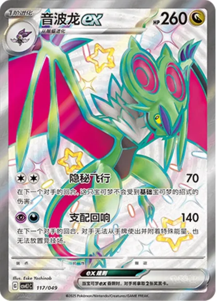 Bruyverne-ex, carte Pokémon CSVL1C 117 — extension Adventure Special Pack
