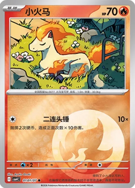 Ponyta, carte Pokémon CBB4C 01-01 — extension Gem Pack Vol.4