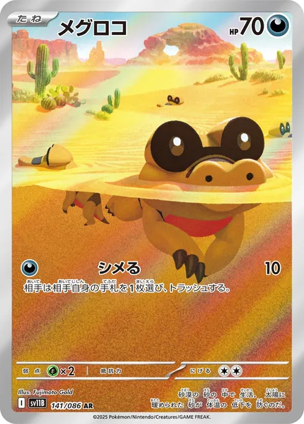 Sandile, Pokémon card SV11B 141 — Black Bolt set