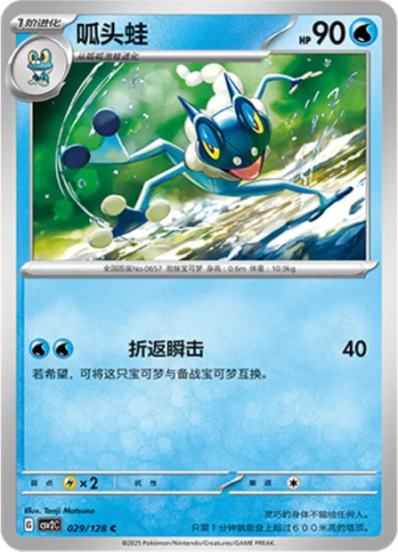 Croâporal, carte Pokémon CSV2C 029 — extension Miracle Journey