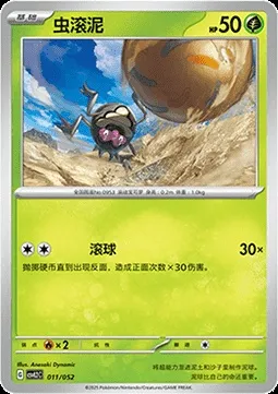 Léboulérou, carte Pokémon CSVL2C 011 — extension Travel Special Pack