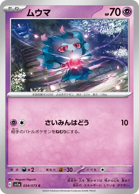 Feuforêve, carte Pokémon SV1a 034 — extension Triplet Beat