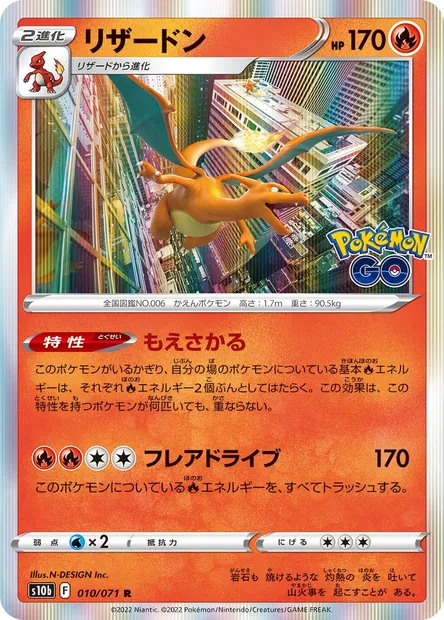 Dracaufeu, carte Pokémon S10b 010 — extension Pokémon GO