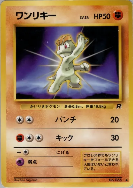Machop, Pokémon card PMCG4 040 — Rocket Gang set
