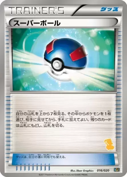 Super Ball, carte Pokémon BGS 016th — extension Battle Gift Set: Thundurus vs Tornadus