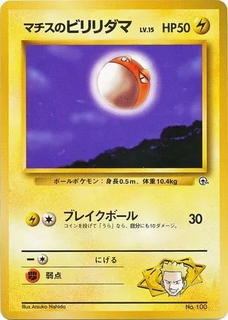 Lt. Surge's Voltorb Lv.15, Pokémon card K-GYM 100 — Kuchiba City Gym set