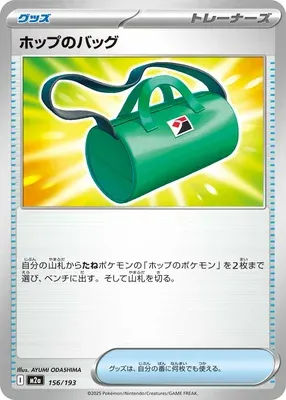 Sac de Nabil, carte Pokémon M2a 156 — extension Mega Dream ex