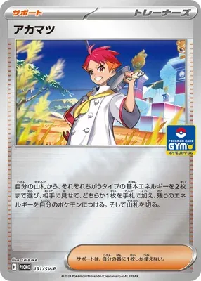 Rubépin, carte Pokémon SV-P 191 — extension Scarlet & Violet Promos