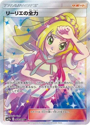 Lillie's Full Force, carte Pokémon SM11b 068 — extension Dream League
