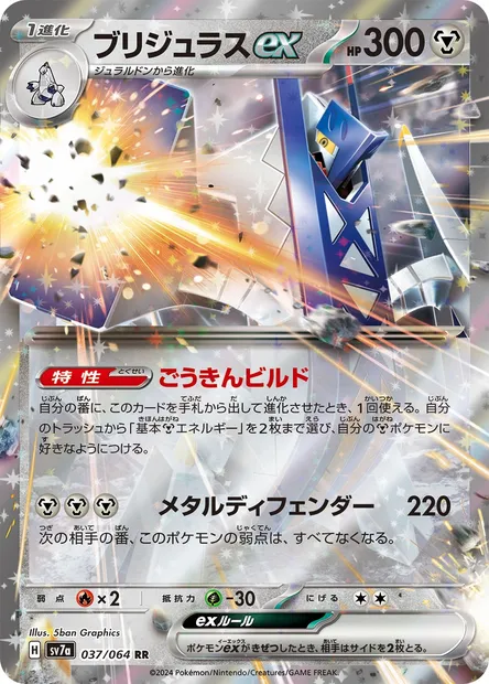 Archaludon ex, Pokémon card SV7a 037 — Paradise Dragona set