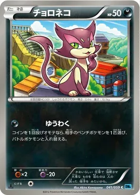 Chacripan, carte Pokémon BW6A 041 — extension Freeze Bolt