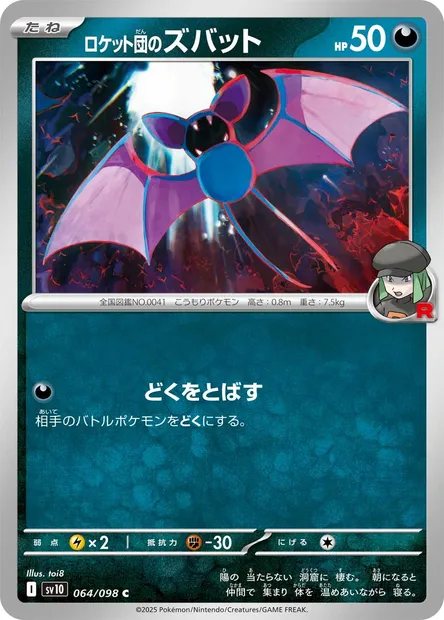 Team Rocket's Zubat, Pokémon card SV10 064 — Glory of Team Rocket set