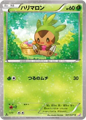 Chespin, Pokémon card CP2 001 — Legendary Holo Collection set