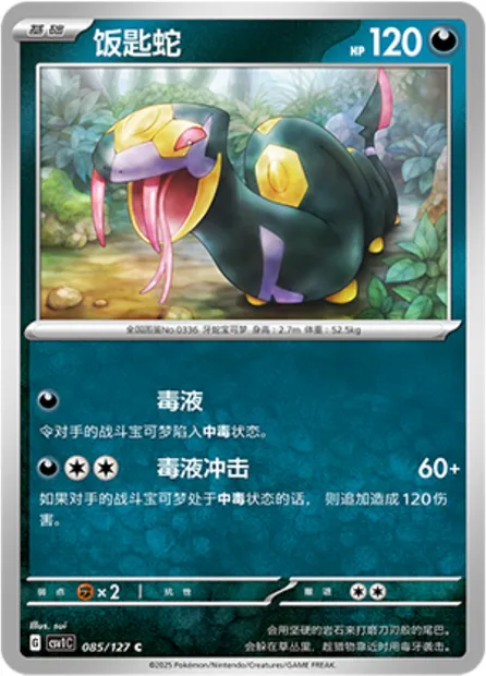 Séviper, carte Pokémon CSV1C 085 — extension Eternal Birth