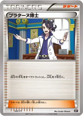 Professeur Platane, carte Pokémon XY 149 — extension The Best of XY