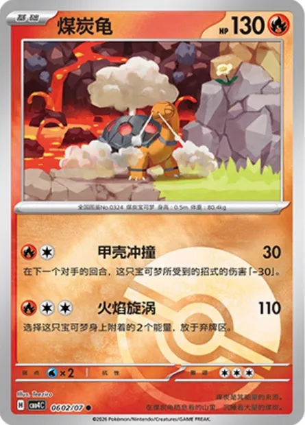 Chartor, carte Pokémon CBB4C 06-02 — extension Gem Pack Vol.4