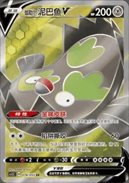 Limonde de Galar V, carte Pokémon CS1.5C 078 — extension Dynamax Tactics
