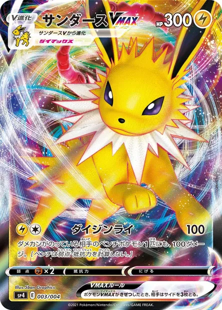 Jolteon VMAX, Pokémon card SP4 003 — Eevee Heroes VMAX Special Set set