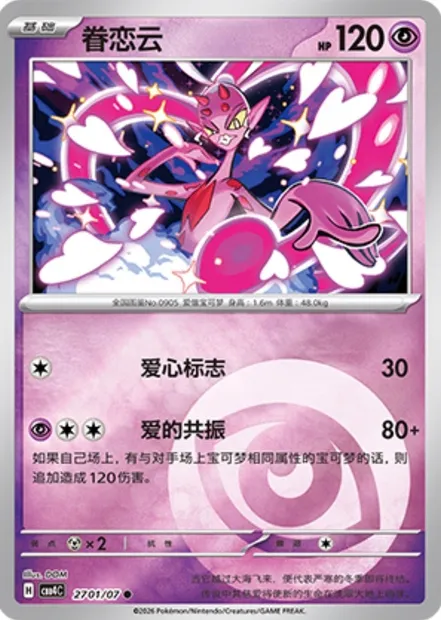 Amovénus, carte Pokémon CBB4C 27-01 — extension Gem Pack Vol.4
