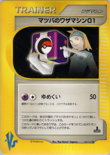 Morty's Technical Machine 01, carte Pokémon VS1 109 — extension Pokémon Card VS