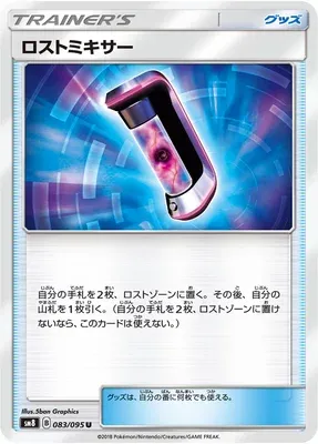 Lost Blender, Pokémon card SM8 083 — Super Burst Impact set