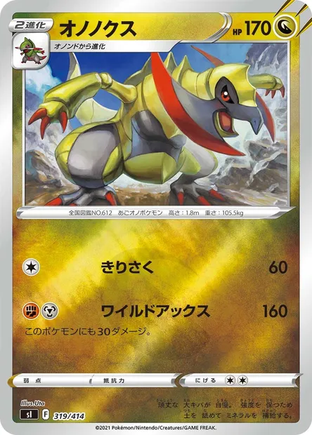 Tranchodon, carte Pokémon SI 319 — extension Start Deck 100