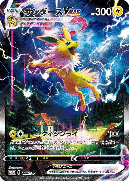 Voltali VMAX, carte Pokémon S-P 188 — extension S-P: Sword & Shield Promos