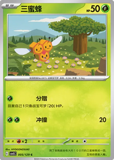 Apitrini, carte Pokémon CSV5C 005 — extension Dark Crystal Blaze