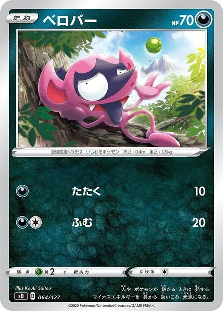 Grimalin, carte Pokémon SD-V 064 — extension V Starter Decks