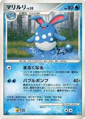 Azumarill, Pokémon card DP1 aop18253 — Pearl Collection set