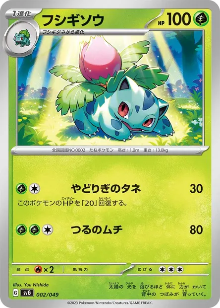 Herbizarre, carte Pokémon SVG 002 — extension Venusaur & Charizard & Blastoise Special Deck Set ex