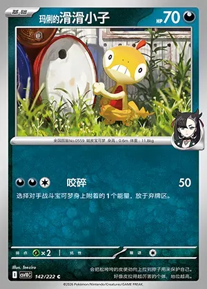Baggiguane de Rosemary, carte Pokémon CSV10C 142 — extension Chasing Glory