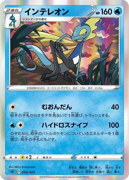 Inteleon, Pokémon card SA3 009 — Water Starter Set V set