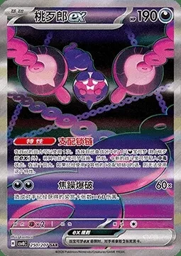 Pêchaminus-ex, carte Pokémon CSV8C 250 — extension Brilliant Fantasy