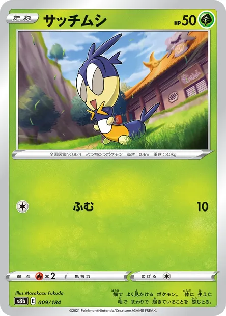 Blipbug, Pokémon card S8b 009 — VMAX Climax set