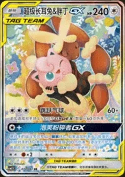 Mega Lopunny & Jigglypuff GX, Pokémon card CSM2.5C 077 — Striking Competition set