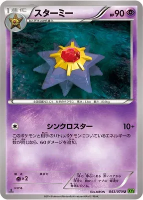 Staross, carte Pokémon XY5B 043 — extension Tidal Storm