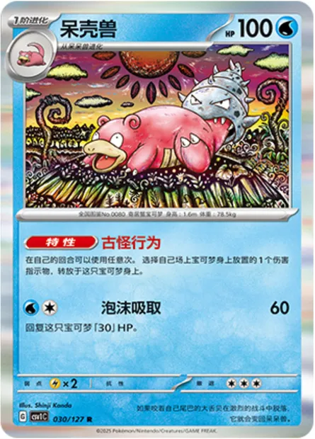 Flagadoss, carte Pokémon CSV1C 030 — extension Eternal Birth