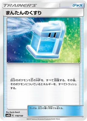 Potion Max, carte Pokémon SM8b 118 — extension GX Ultra Shiny