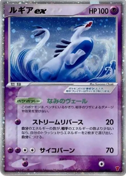 Lugia ex, Pokémon card PLAY 031 — PLAY Promos set