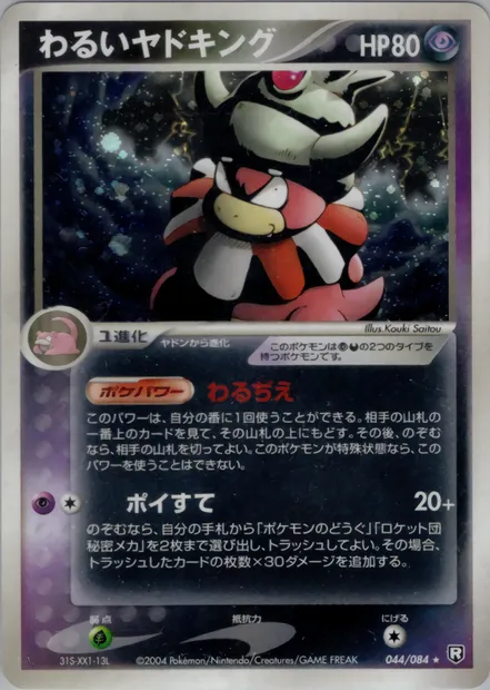 Dark Slowking, Pokémon card PCG3 044 — Rocket Gang Strikes Back set