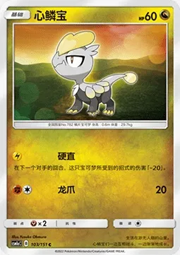 Bébécaille, carte Pokémon CSM1aC 103 — extension Storming Emergence - Radiant