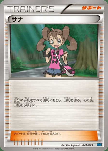 Shauna, Pokémon card MMBS 041 — M Master Deck Build Box Speed Style set