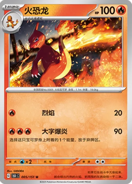 Reptincel, carte Pokémon 151C 005 — extension Collect 151