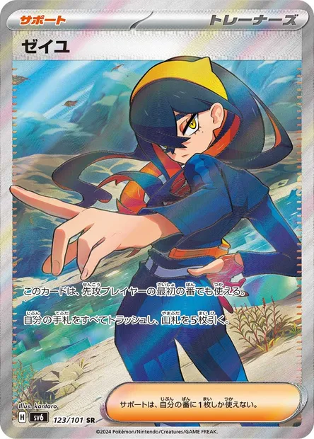 Carmine, Pokémon card SV6 123 — Mask of Change set