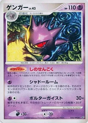 Gengar, Pokémon card DP6 032 — Intense Fight in the Destroyed Sky set
