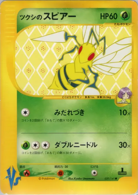 Bugsy's Beedrill, Pokémon card VS1 009 — Pokémon Card VS set