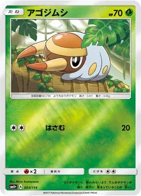 Grubbin, Pokémon card SM4+ 003 — GX Battle Boost set