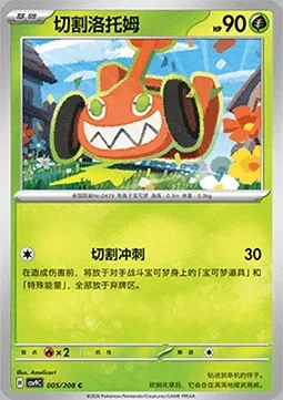 Motisma Tonte, carte Pokémon CSV9C 005 — extension Stellar Crystal