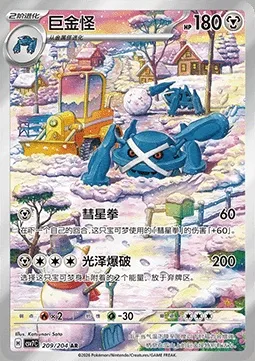 Métalosse, carte Pokémon CSV7C 209 — extension Blade Awakening